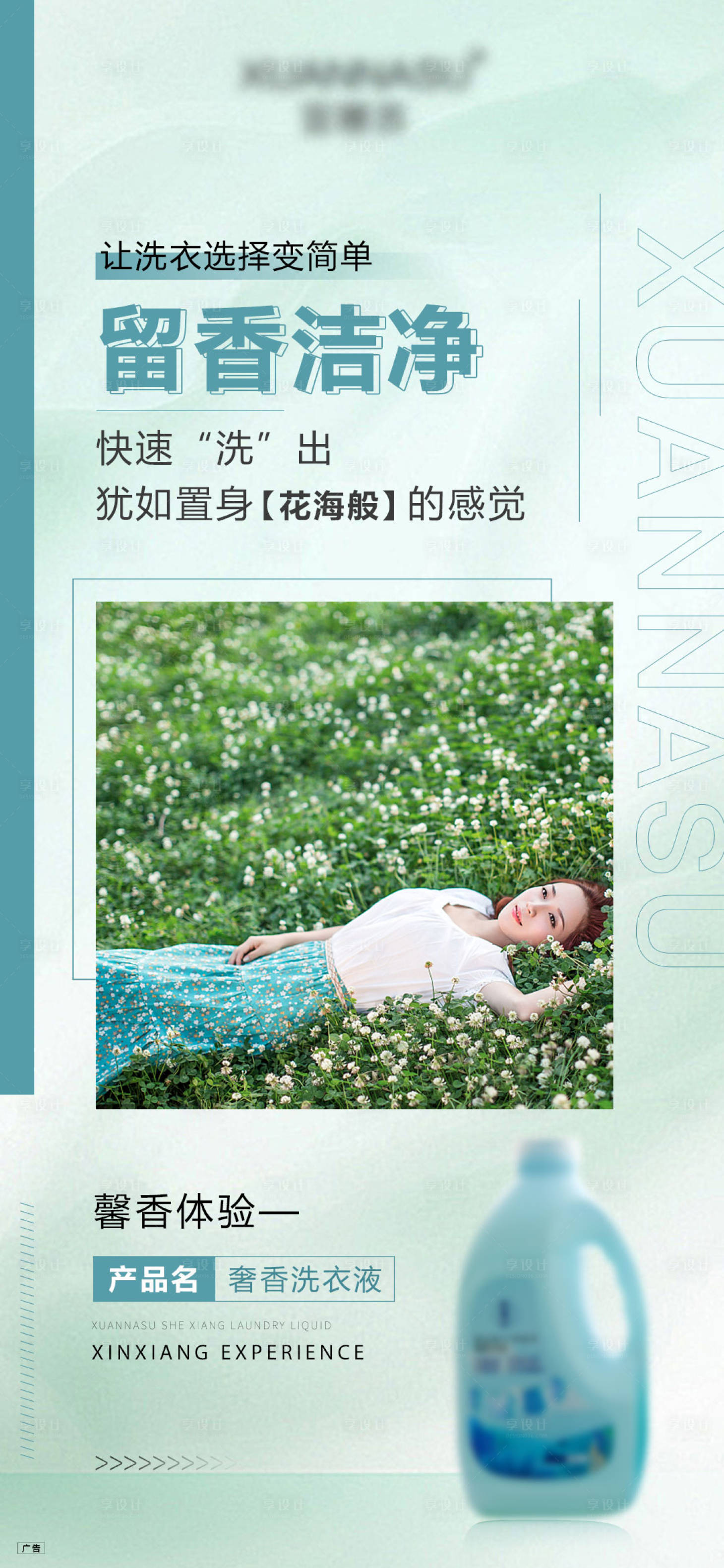 源文件下載【享設計】搜索編號：76710020964641163【洗衣液宣傳海報】