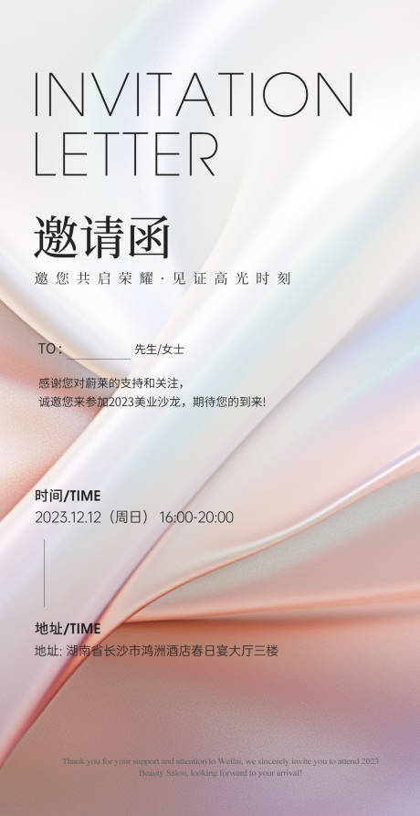 源文件下載【美業(yè)邀請(qǐng)函】編號(hào)：63150021084958344