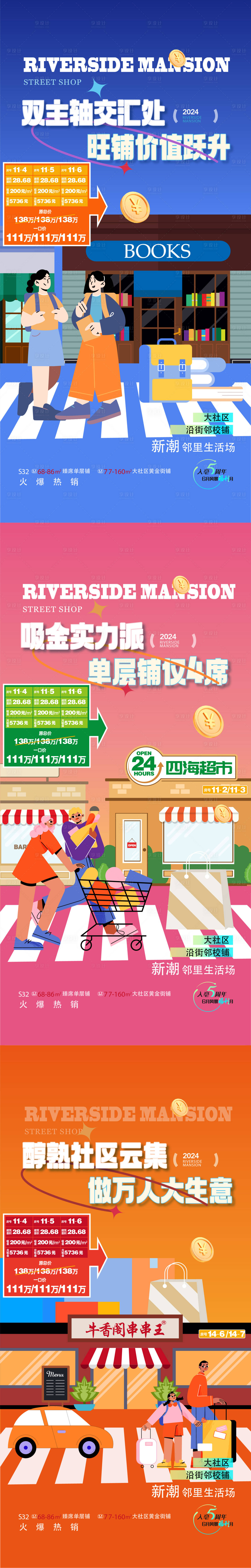 源文件下载【地产商业商铺价值点系列海报】编号：36010020759008805