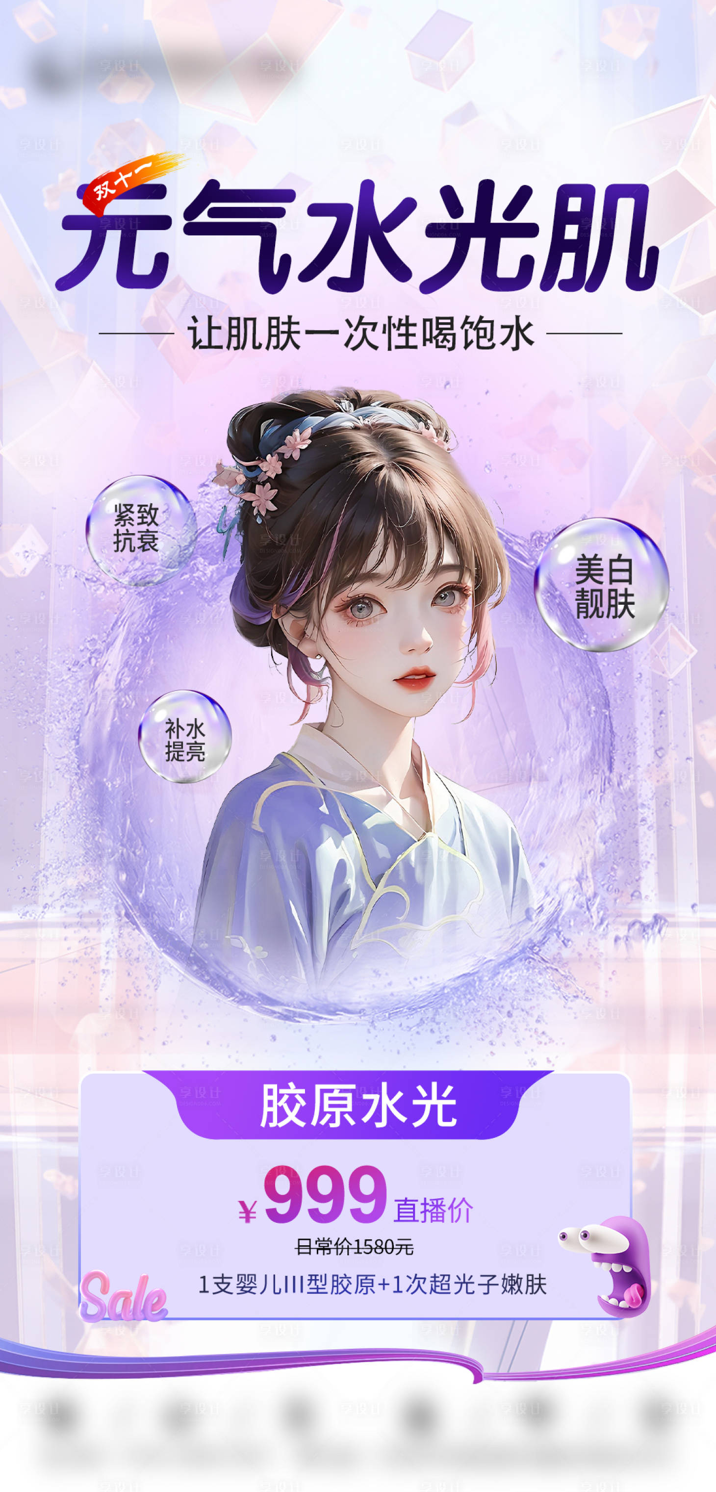 源文件下載【享設計】搜索編號：34770020957871827【醫美直播活動海報】