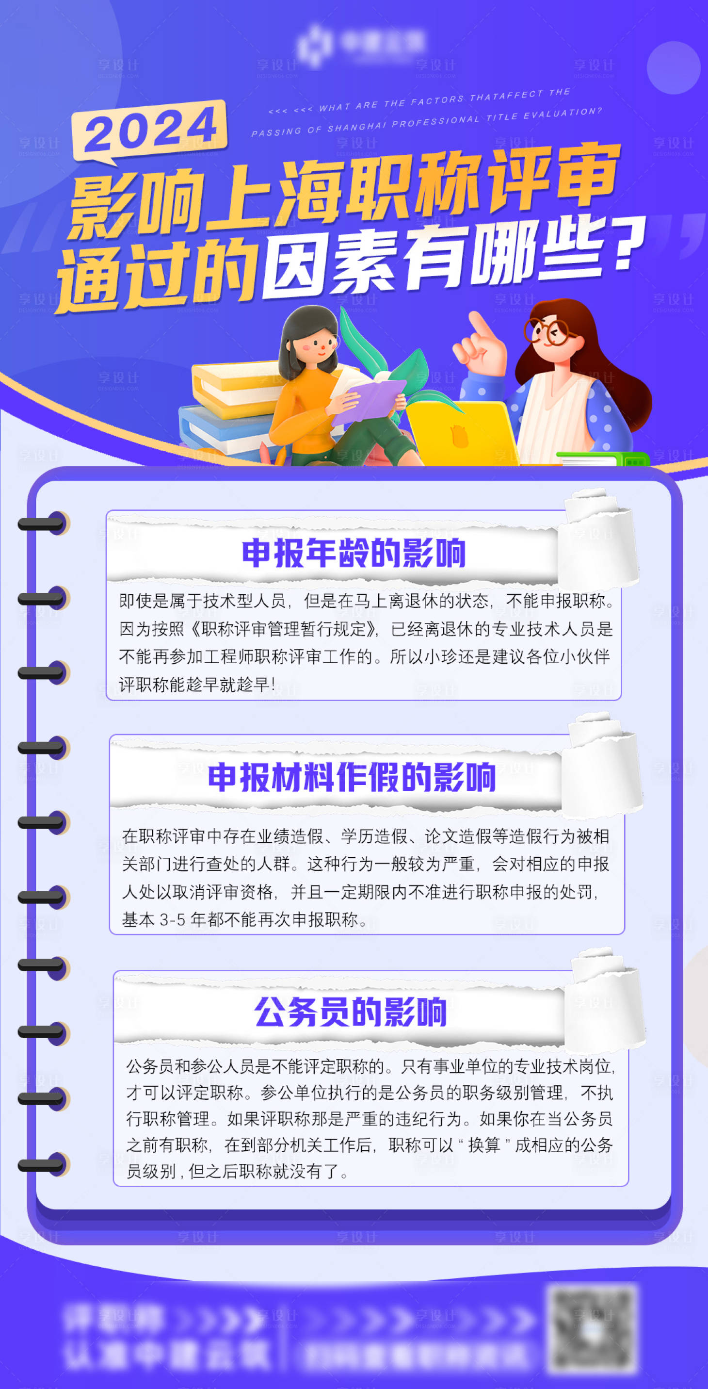 编号：20231228141846315【享设计】源文件下载-职称评审答疑问答简约海报