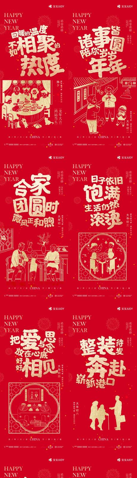 源文件下载【春节系列】编号：20231226134143761