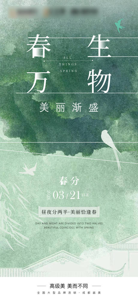 源文件下載【醫(yī)美節(jié)氣海報(bào)】編號(hào)：24340021007771054