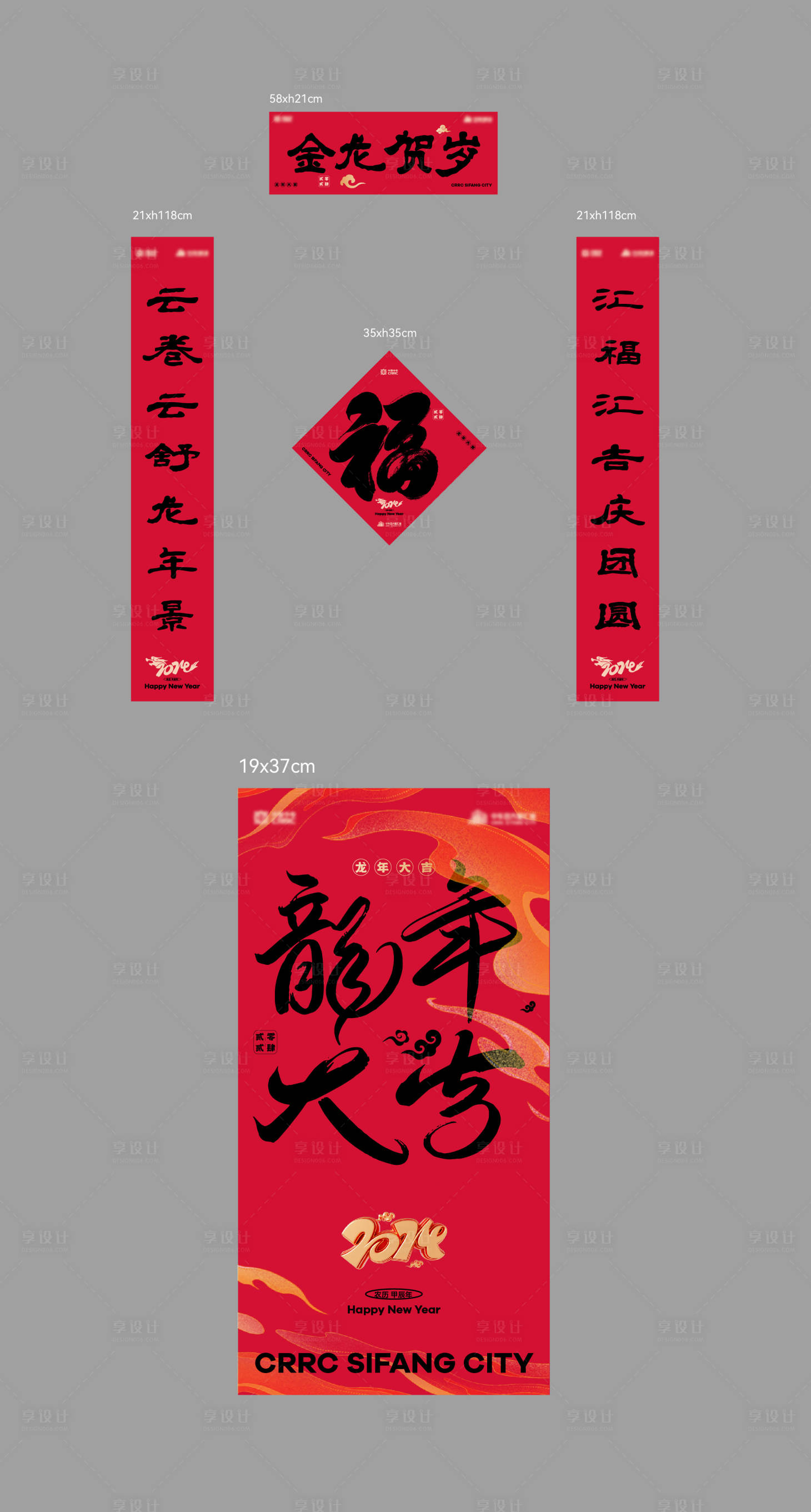 源文件下載【享設(shè)計(jì)】搜索編號(hào)：36520020849612192【龍年春節(jié)對(duì)聯(lián)福袋】