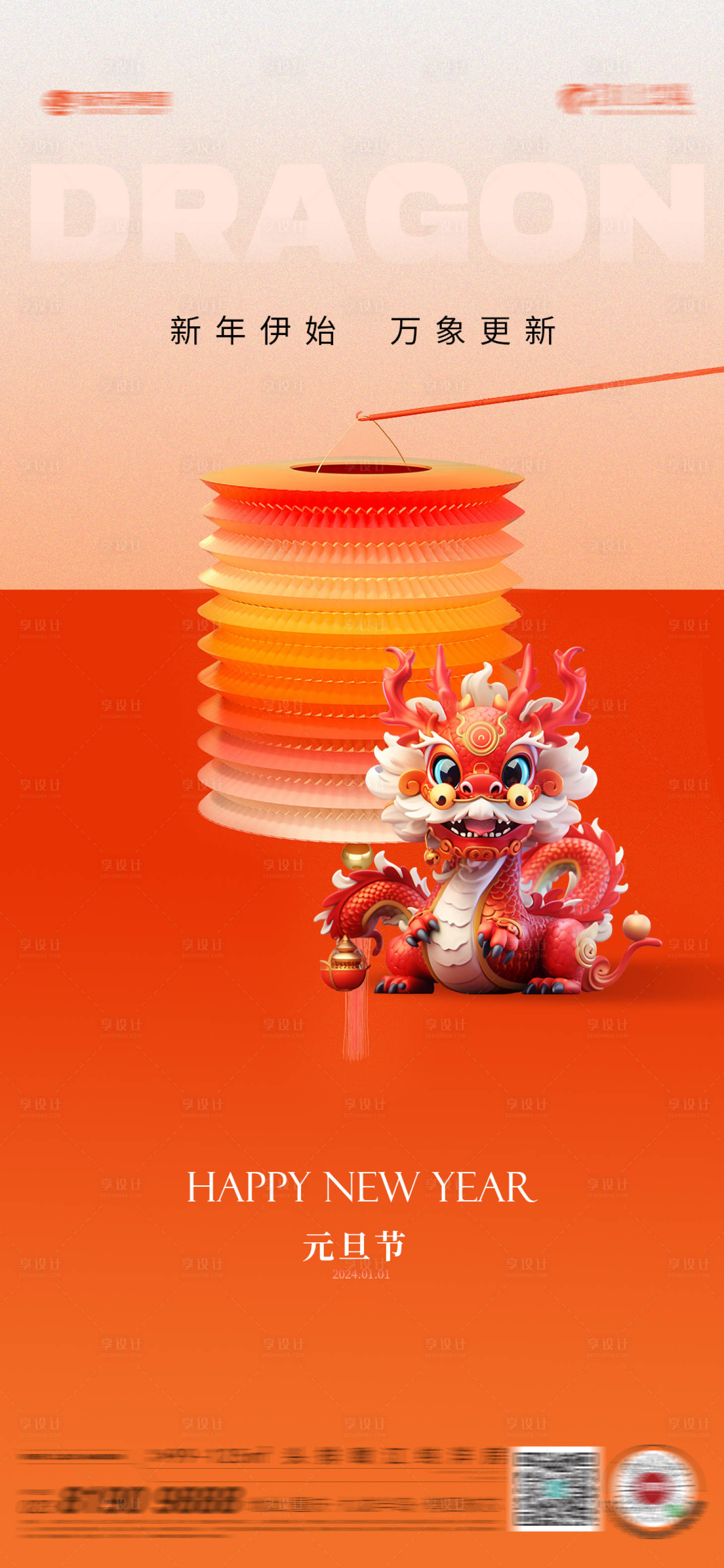 源文件下载【享设计】搜索编号：54500020963899709【元旦节日海报】