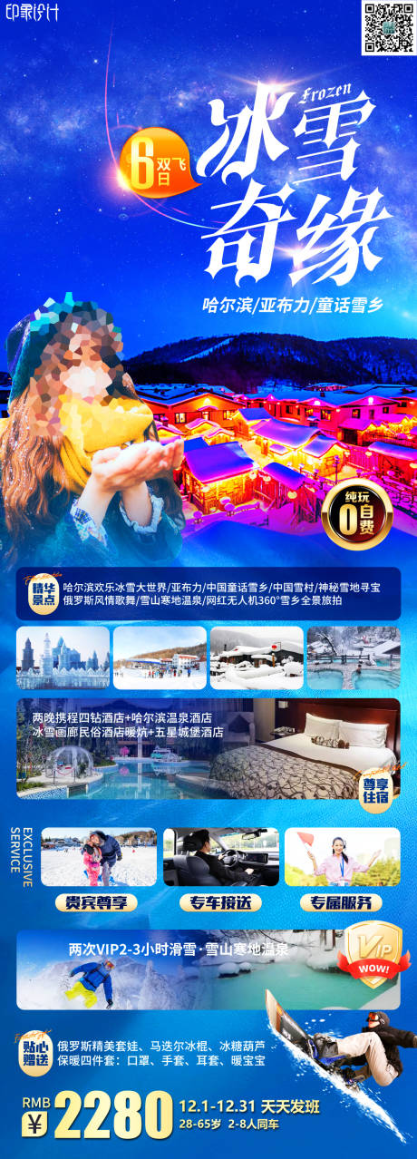 源文件下载【冰雪奇缘旅游海报】编号：87970020757036258