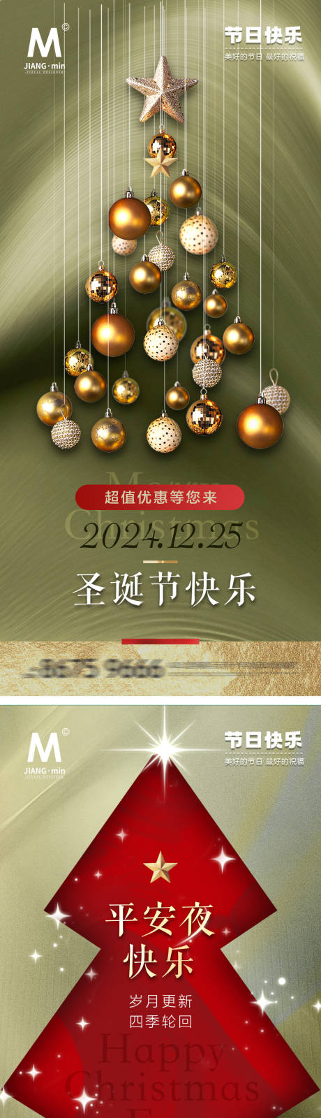 源文件下载【高端圣诞节系列】编号：40540021033278167