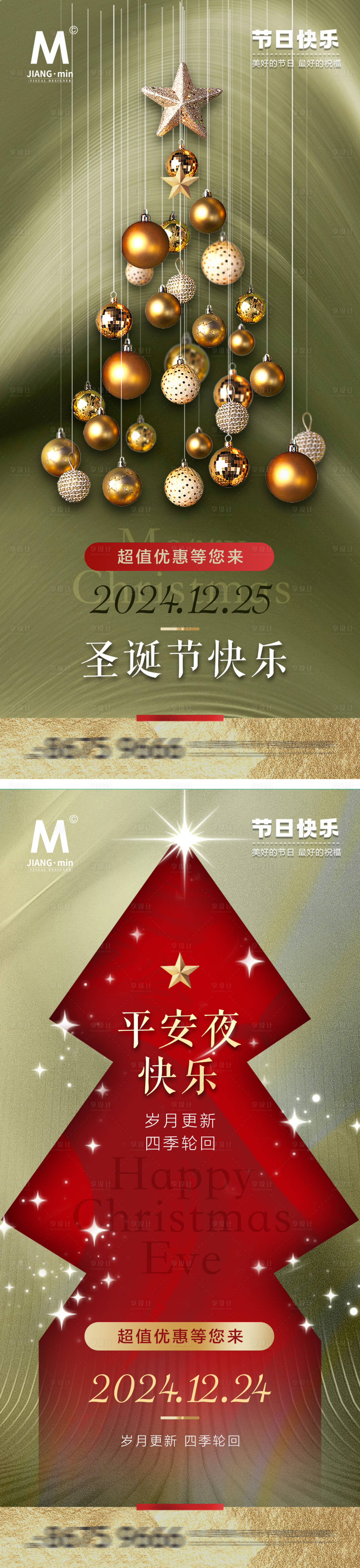 源文件下载【享设计】搜索编号：40540021033278167【高端圣诞节系列】