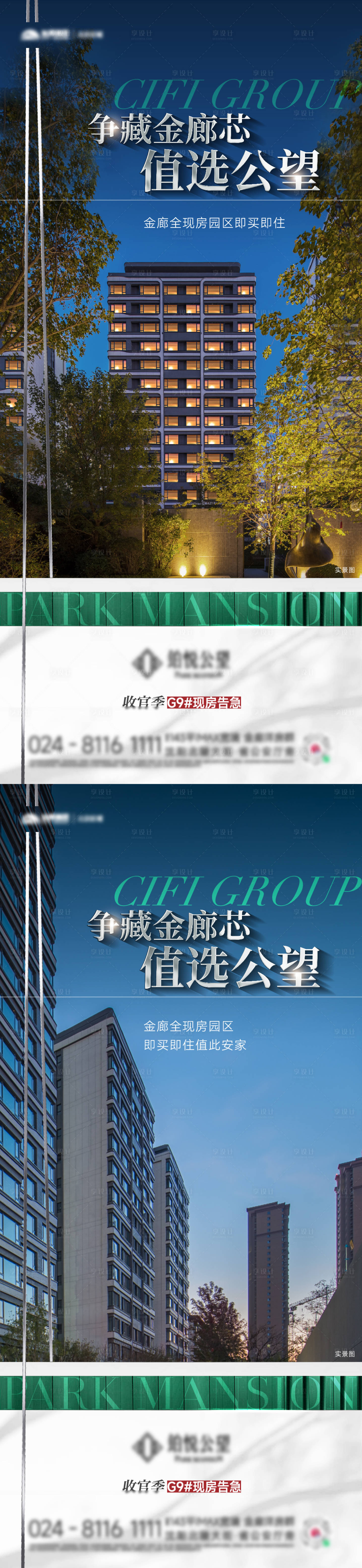 源文件下載【地產園區價值海報】編號：48100020748396058