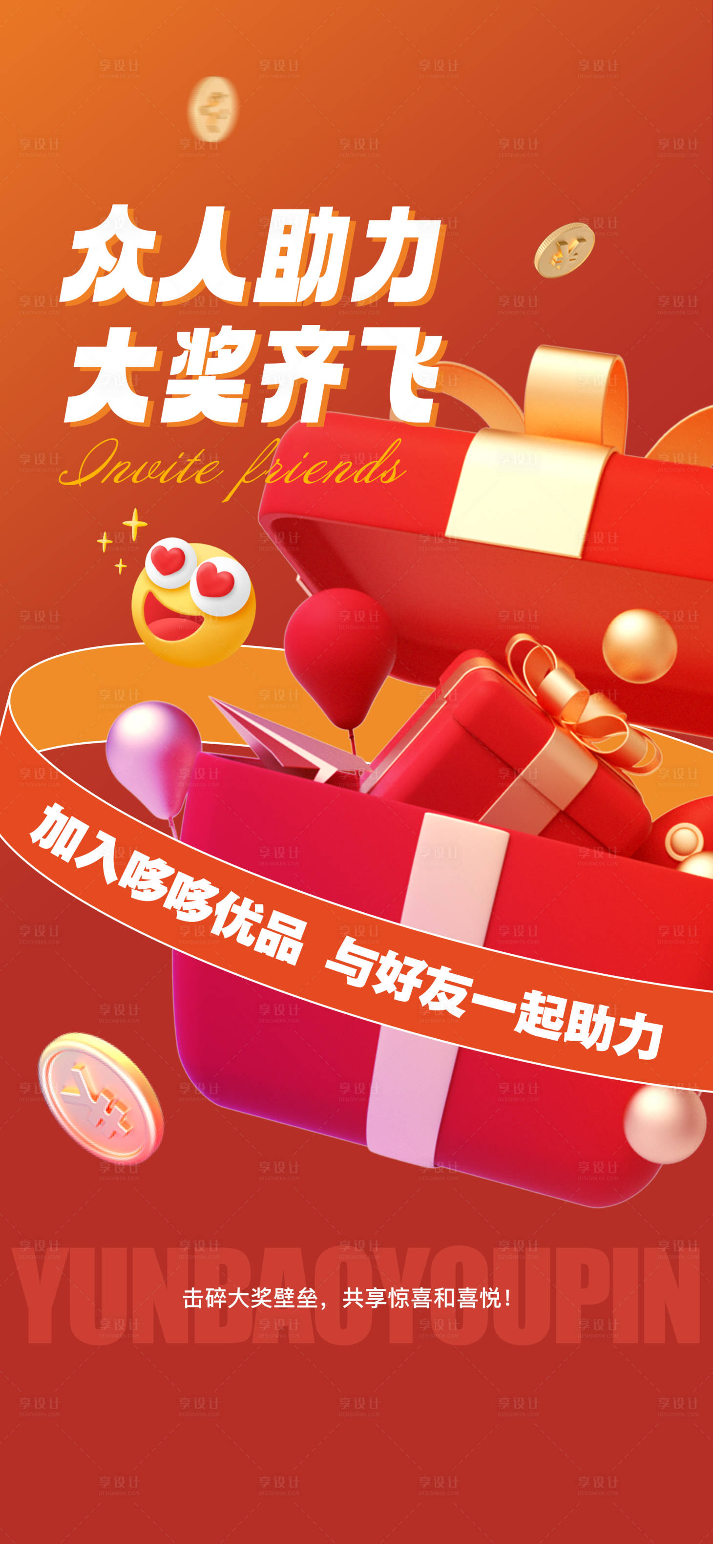 源文件下载【享设计】搜索编号：36140020833783579【好友助力海报】
