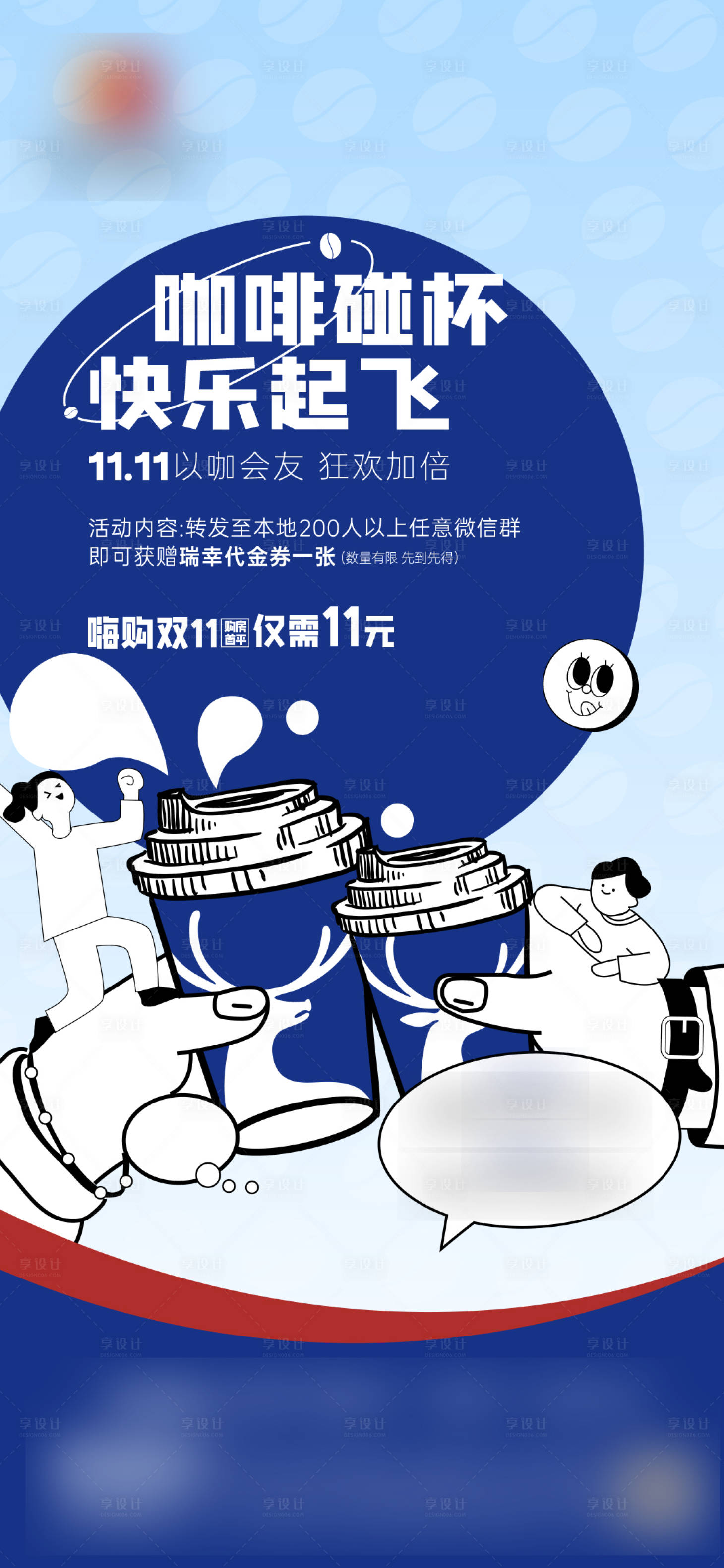 源文件下载【享设计】搜索编号：61610021240266699【送咖啡券单图】