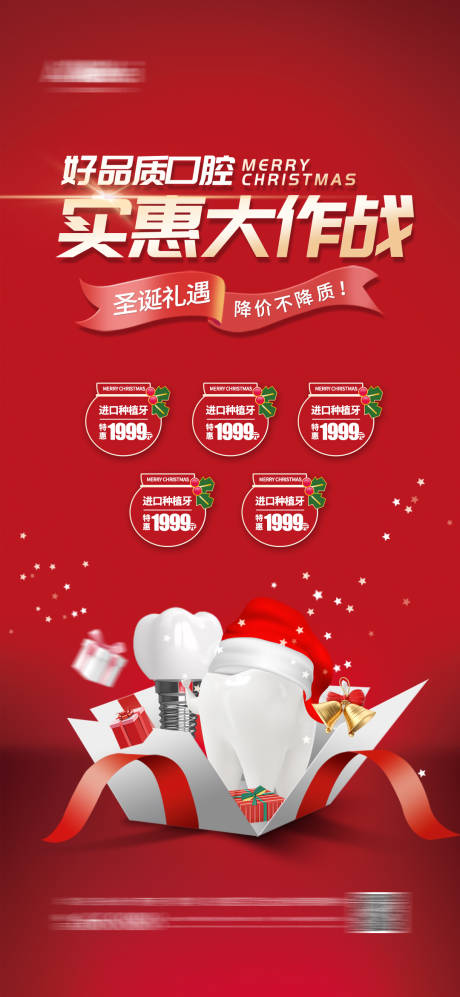 源文件下載【享設計】搜索編號：98690020979947552【口腔牙齒矯正特惠海報】