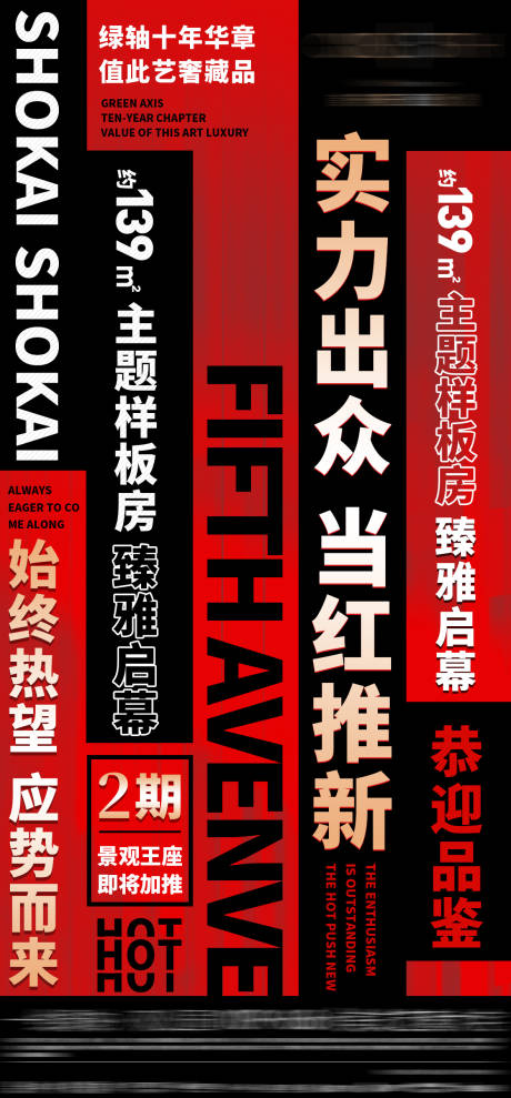 源文件下載【地產(chǎn)熱銷海報】編號：12520021232265227