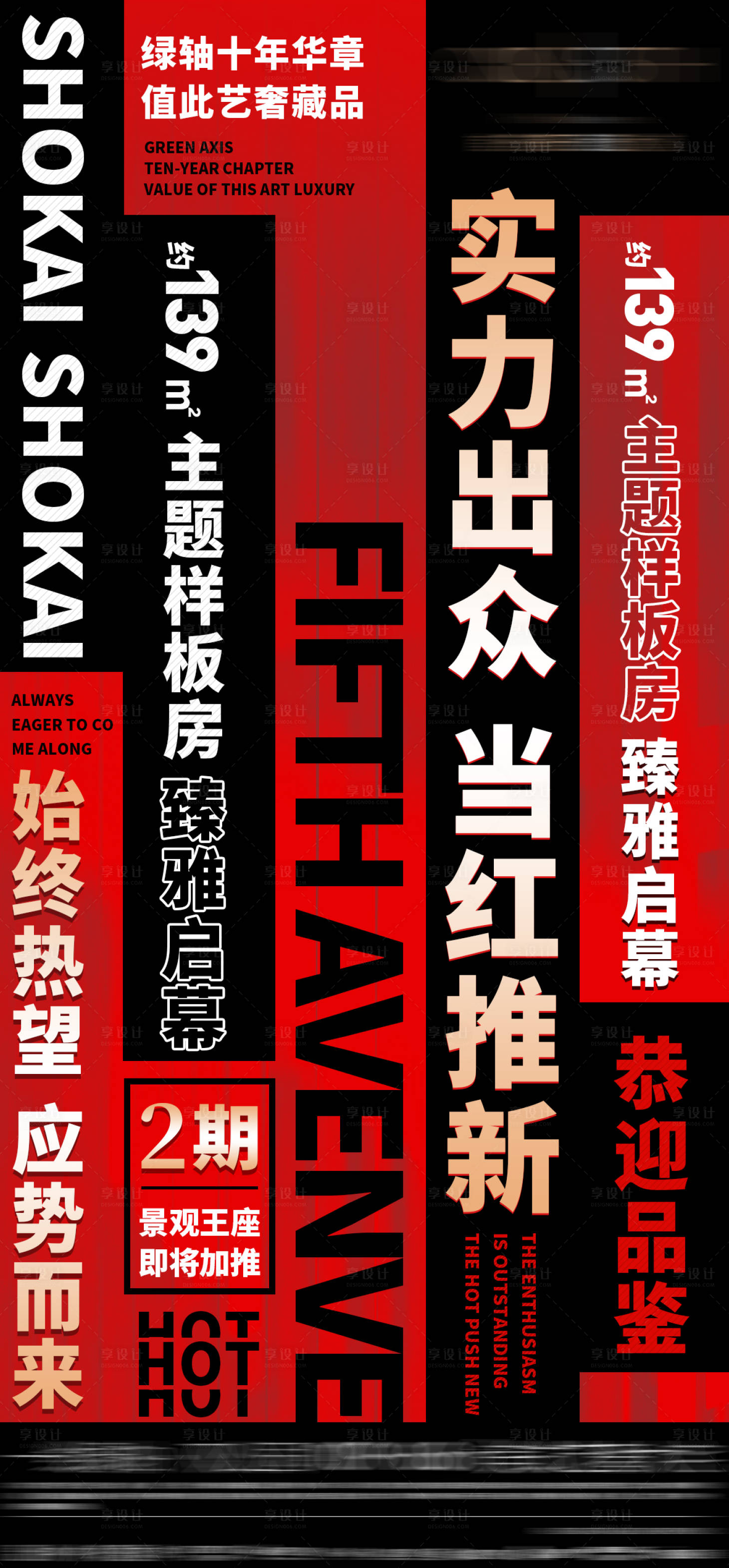 源文件下载【享设计】搜索编号：12520021232265227【地产热销海报】