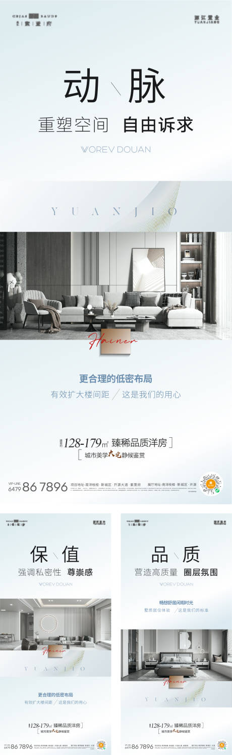 源文件下载【户型卖点海报】编号：80440021208525406