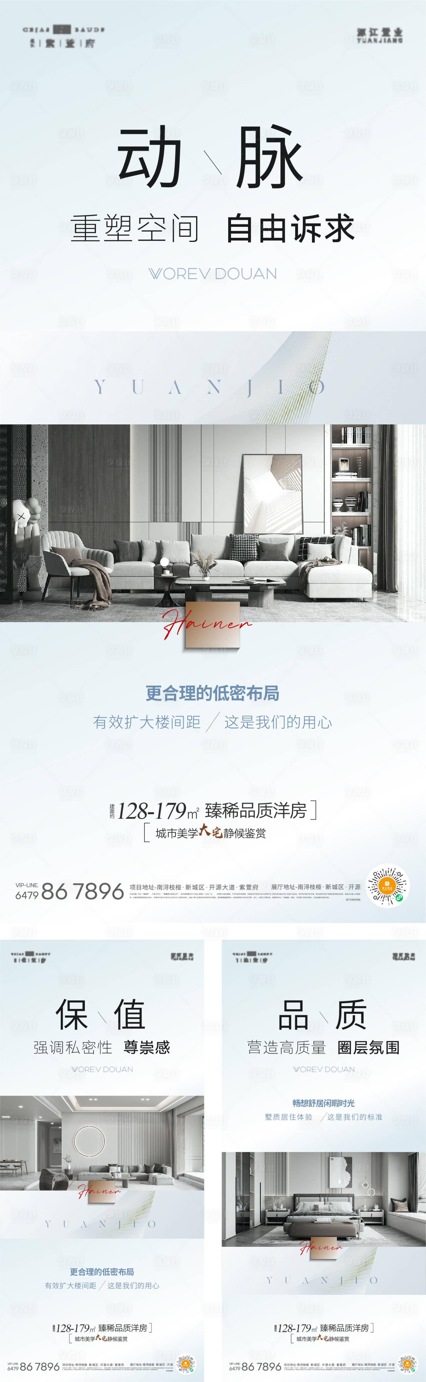 源文件下载【户型卖点海报】编号：80440021208525406