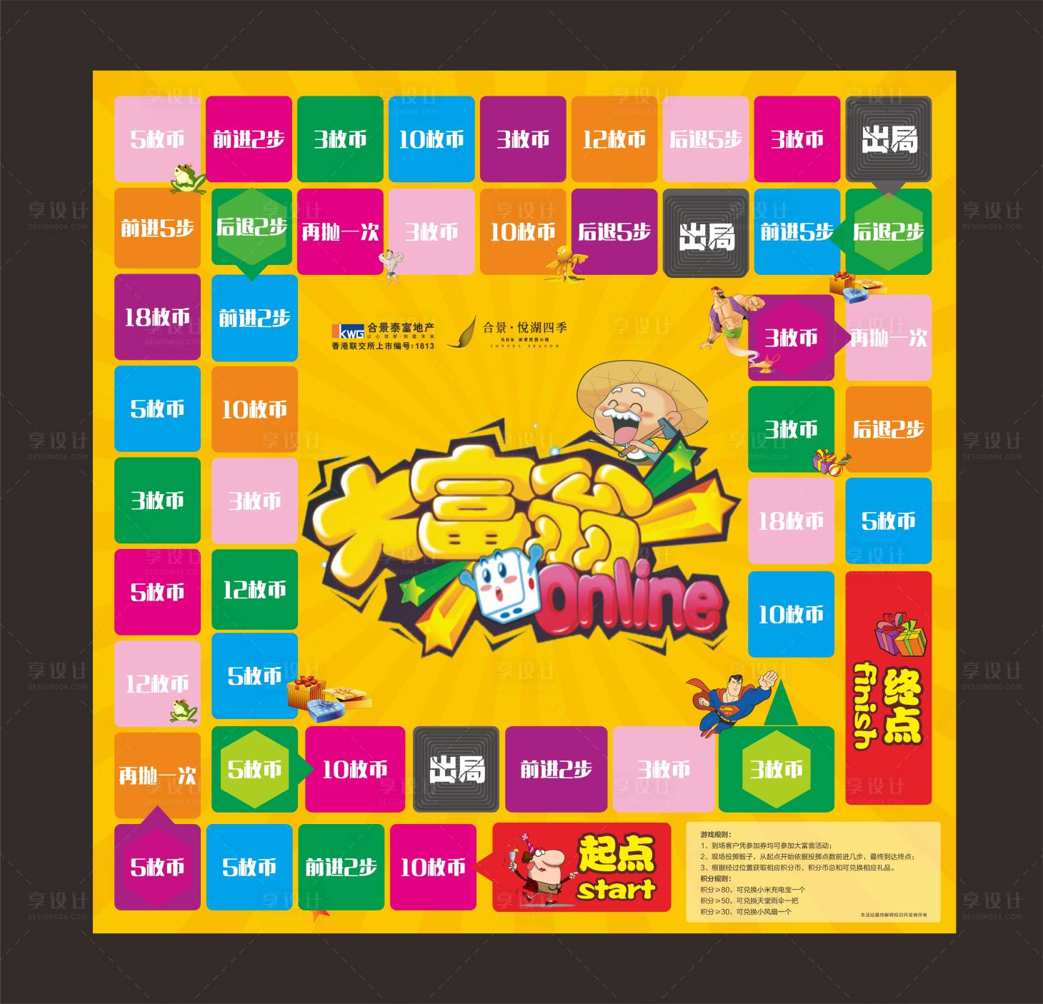 源文件下载【享设计】搜索编号：98760021189907430【大富翁活动地贴】