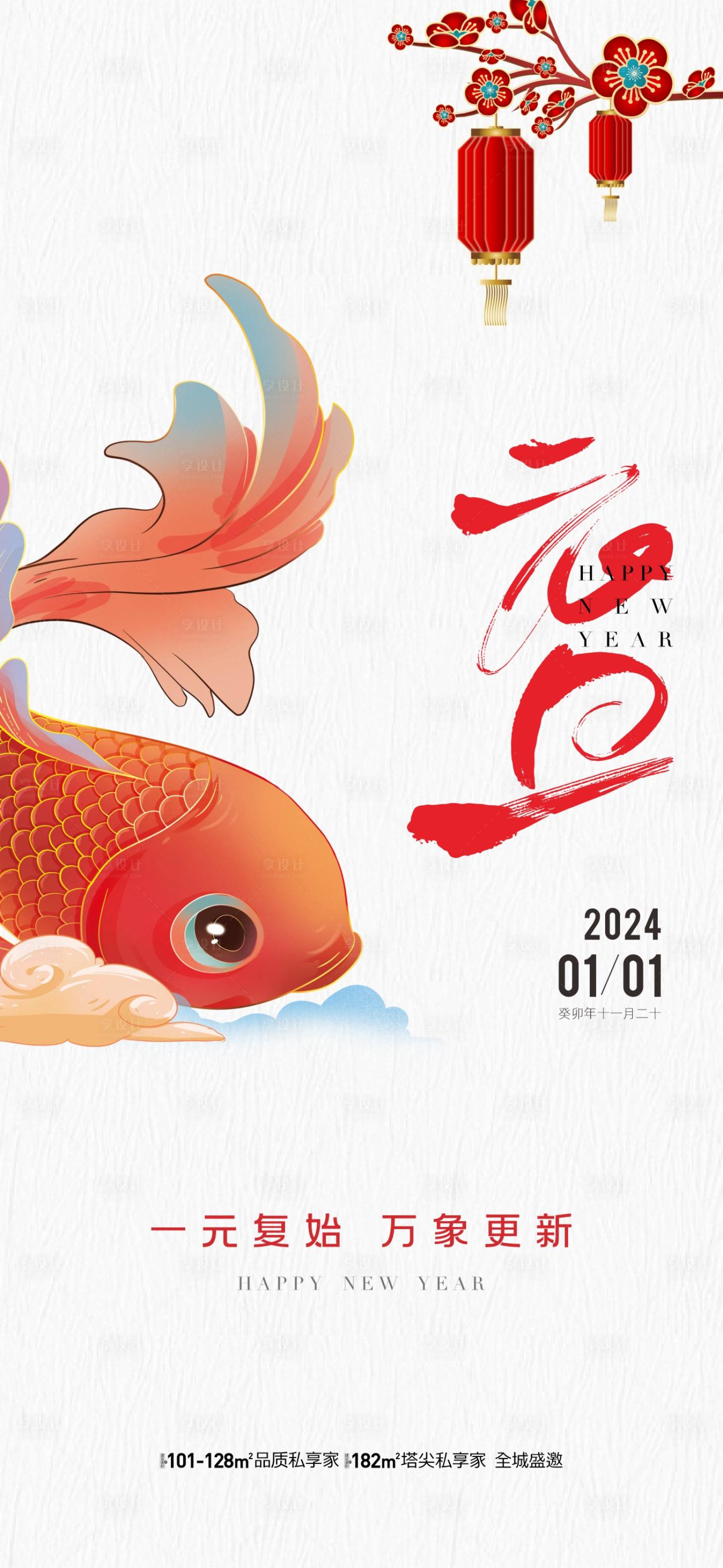 源文件下载【享设计】搜索编号：93820021164176297【地产元旦节海报】