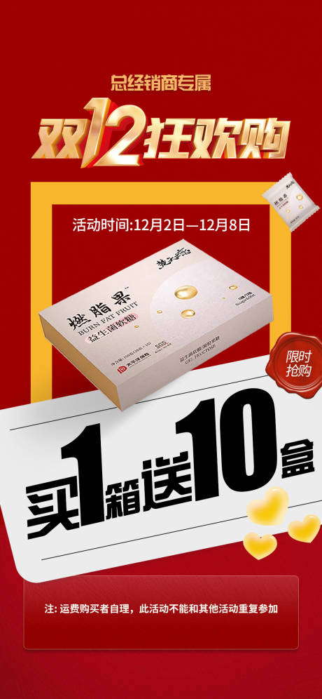 源文件下载【享设计】搜索编号：23410020980908876【医美双十二活动海报】
