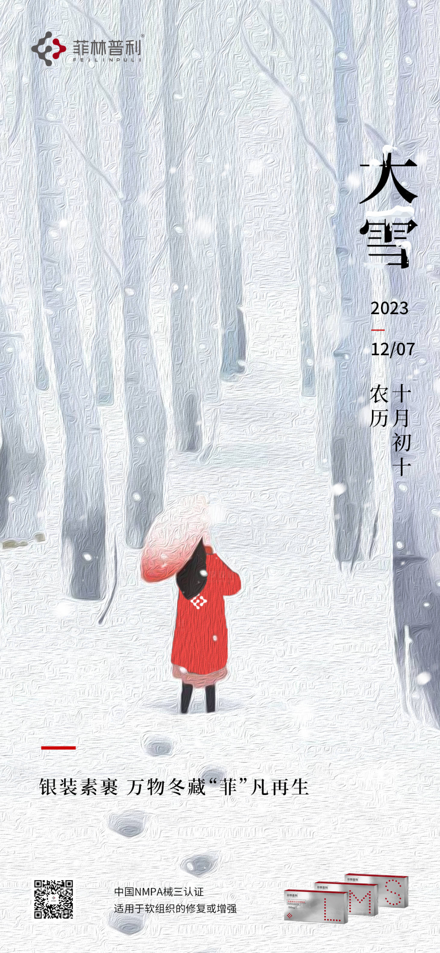 源文件下載【大雪節(jié)氣海報(bào)】編號：74210020813348625