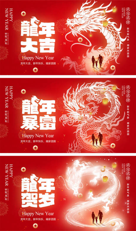 源文件下载【2024龙年海报】编号：10060021228665808