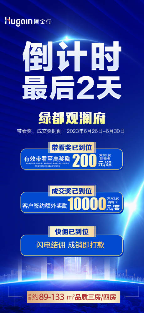 源文件下载【倒计时福利带看奖】编号：30160021046827262