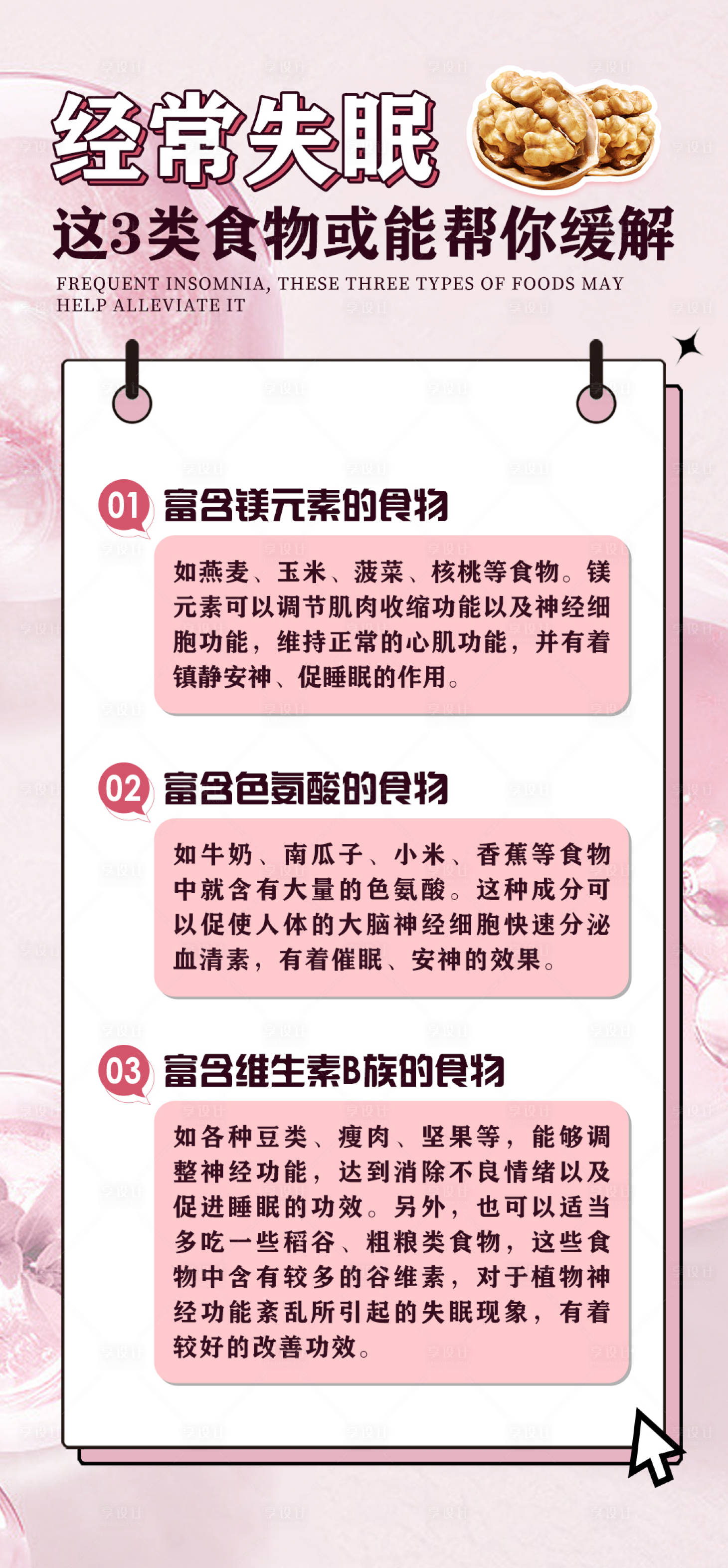 源文件下载【享设计】搜索编号：84500020896574696【失眠小常识】
