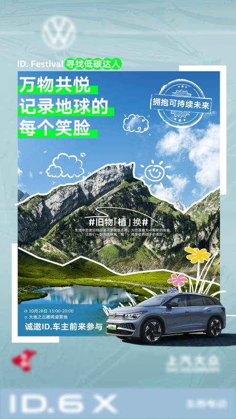 源文件下載【享設計】搜索編號：82930021030484721【汽車低碳海報】