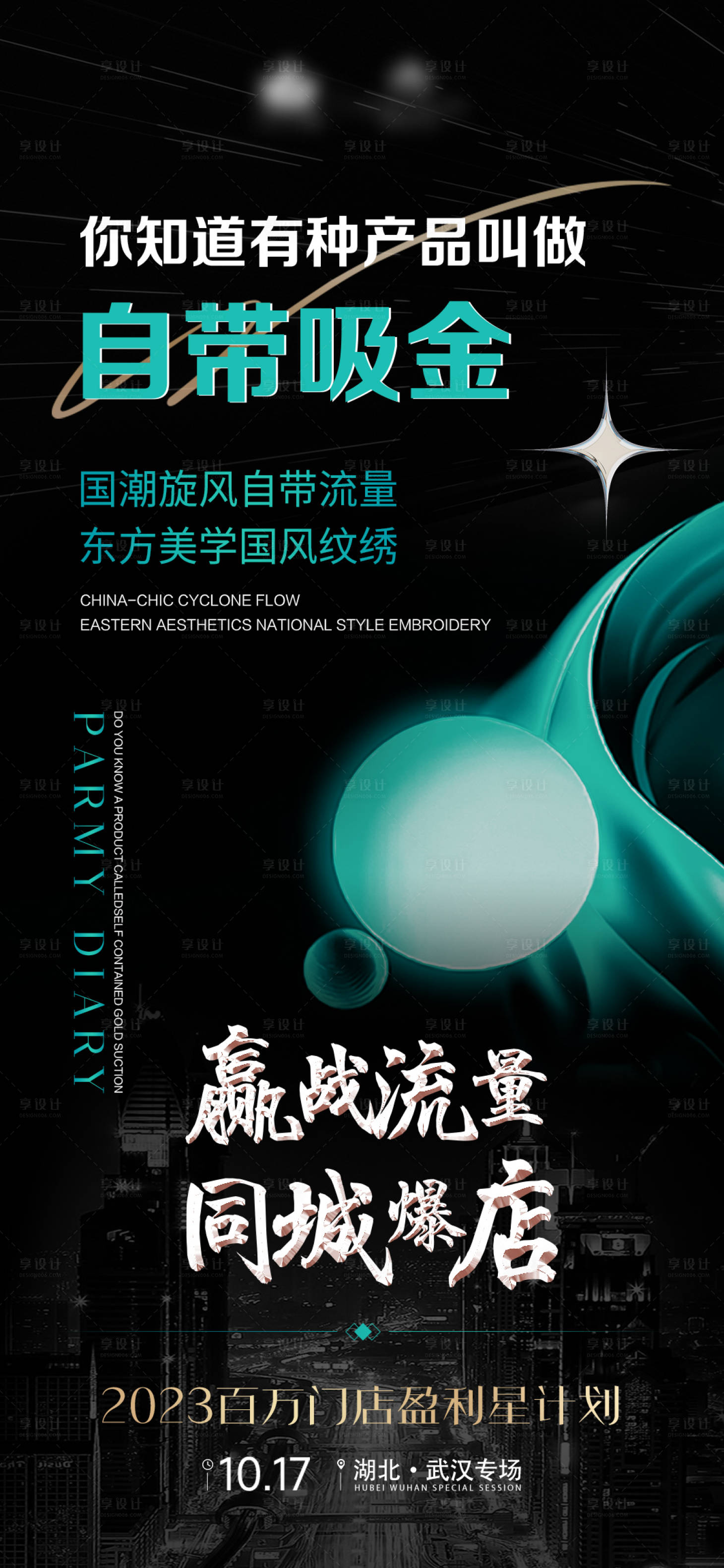源文件下載【享設計】搜索編號：48850020883057951【自帶吸金產品 】