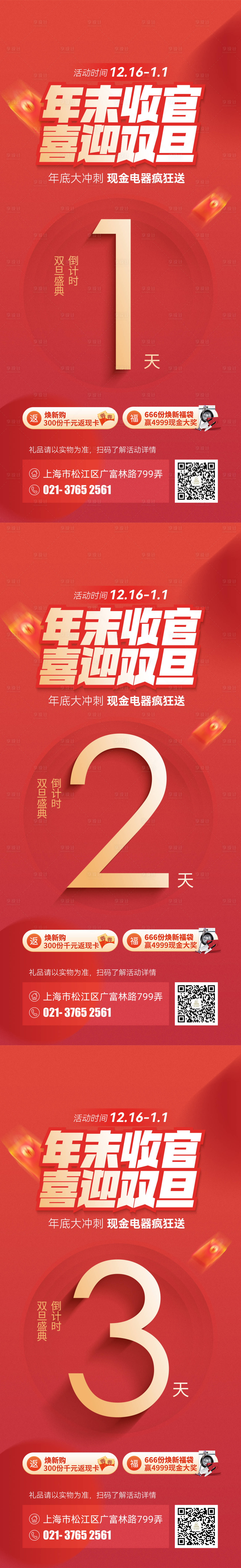 源文件下載【收官倒計(jì)時(shí)海報(bào)】編號(hào)：53200021218846698