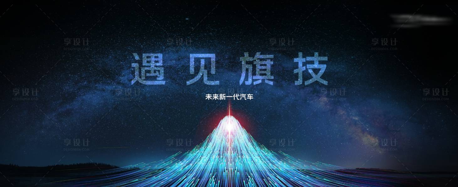 源文件下载【汽车发布会背景板】编号：40560021194486155