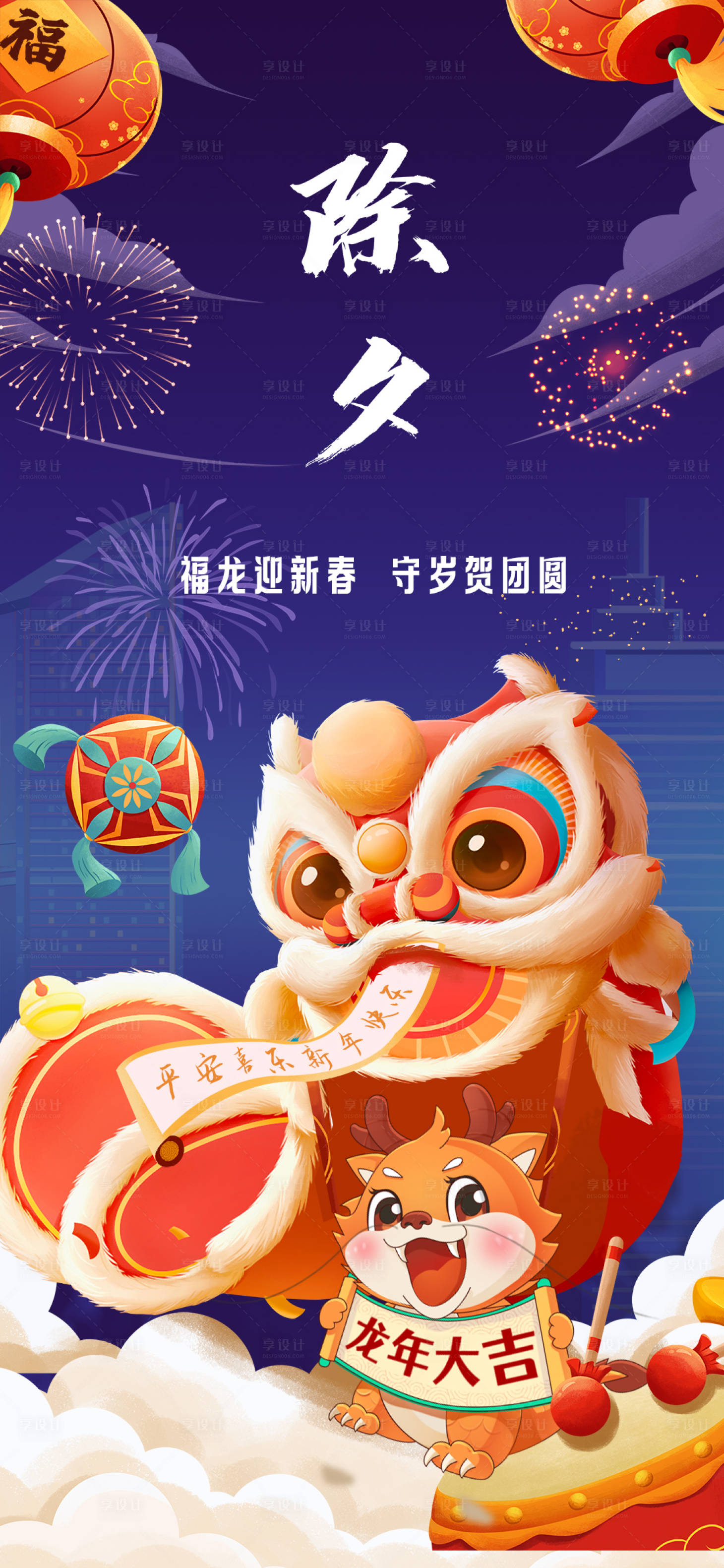 源文件下載【享設(shè)計(jì)】搜索編號(hào)：33970021092652025【除夕創(chuàng)意海報(bào)】