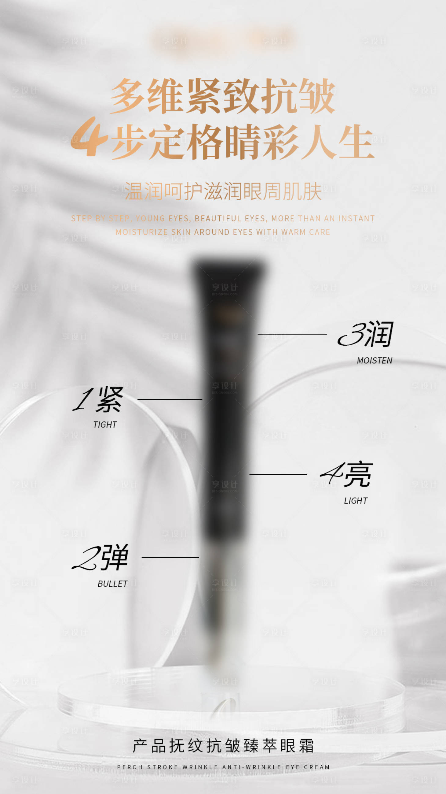 源文件下载【眼霜海报】编号：29080021180179284