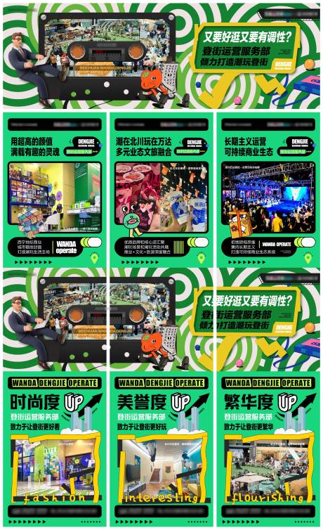 源文件下载【商街三宫格】编号：48450020894405780