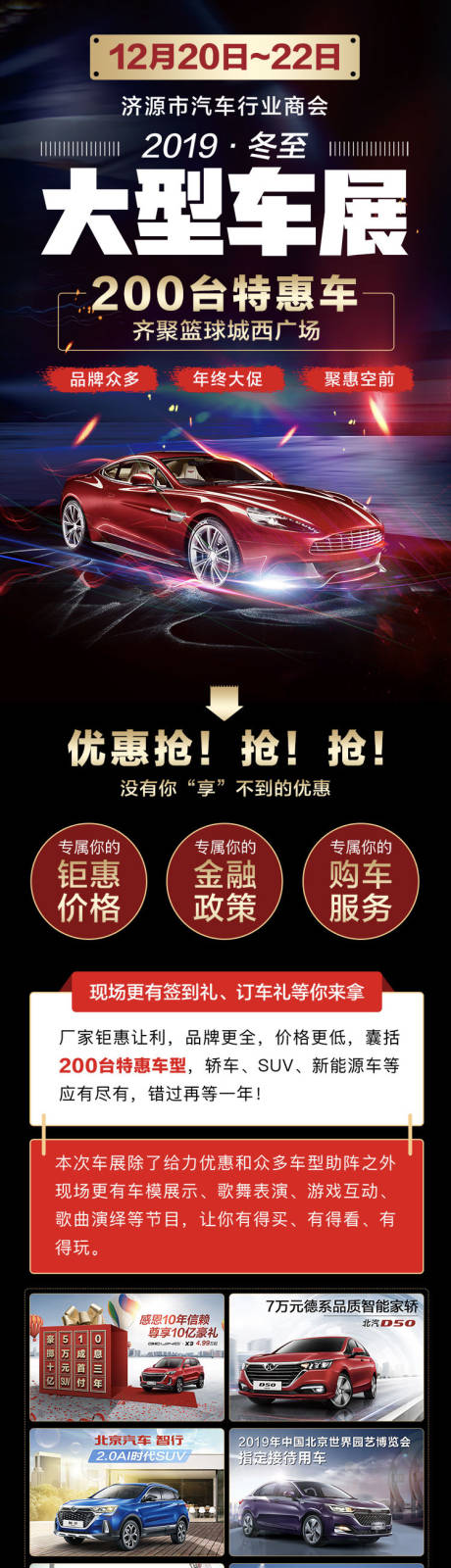 源文件下载【车展长图海报】编号：10860020913132206