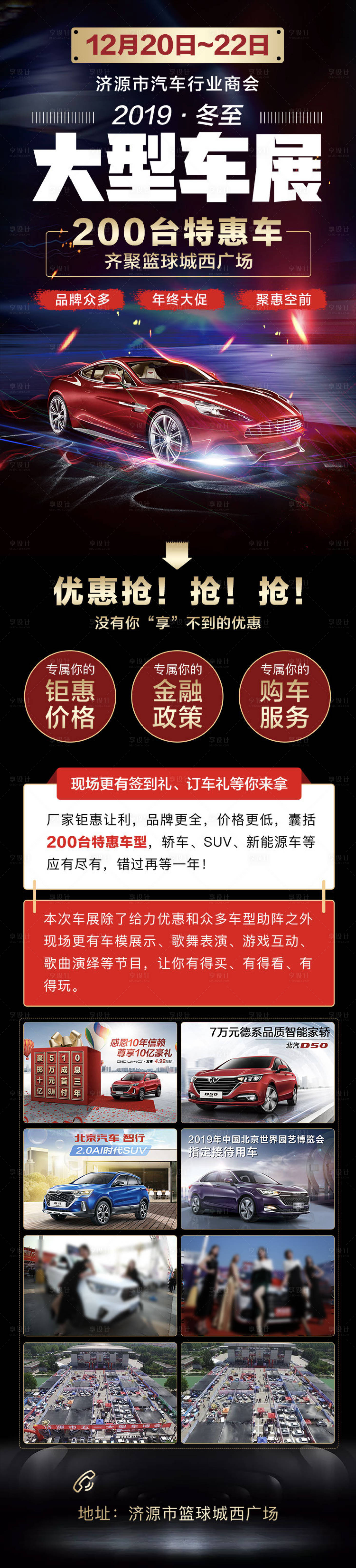 源文件下载【享设计】搜索编号：10860020913132206【车展长图海报】