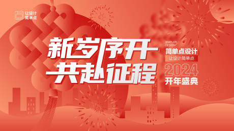 源文件下载【年会背景板】编号：10190021163202465