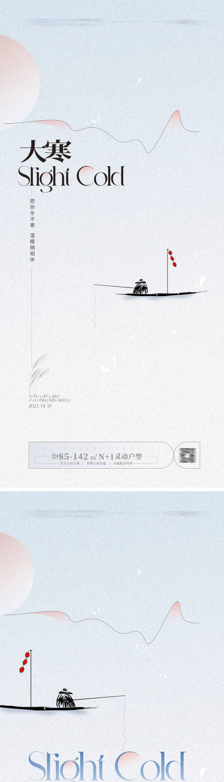 源文件下载【享设计】搜索编号：94140021209685143【大寒小寒海报】