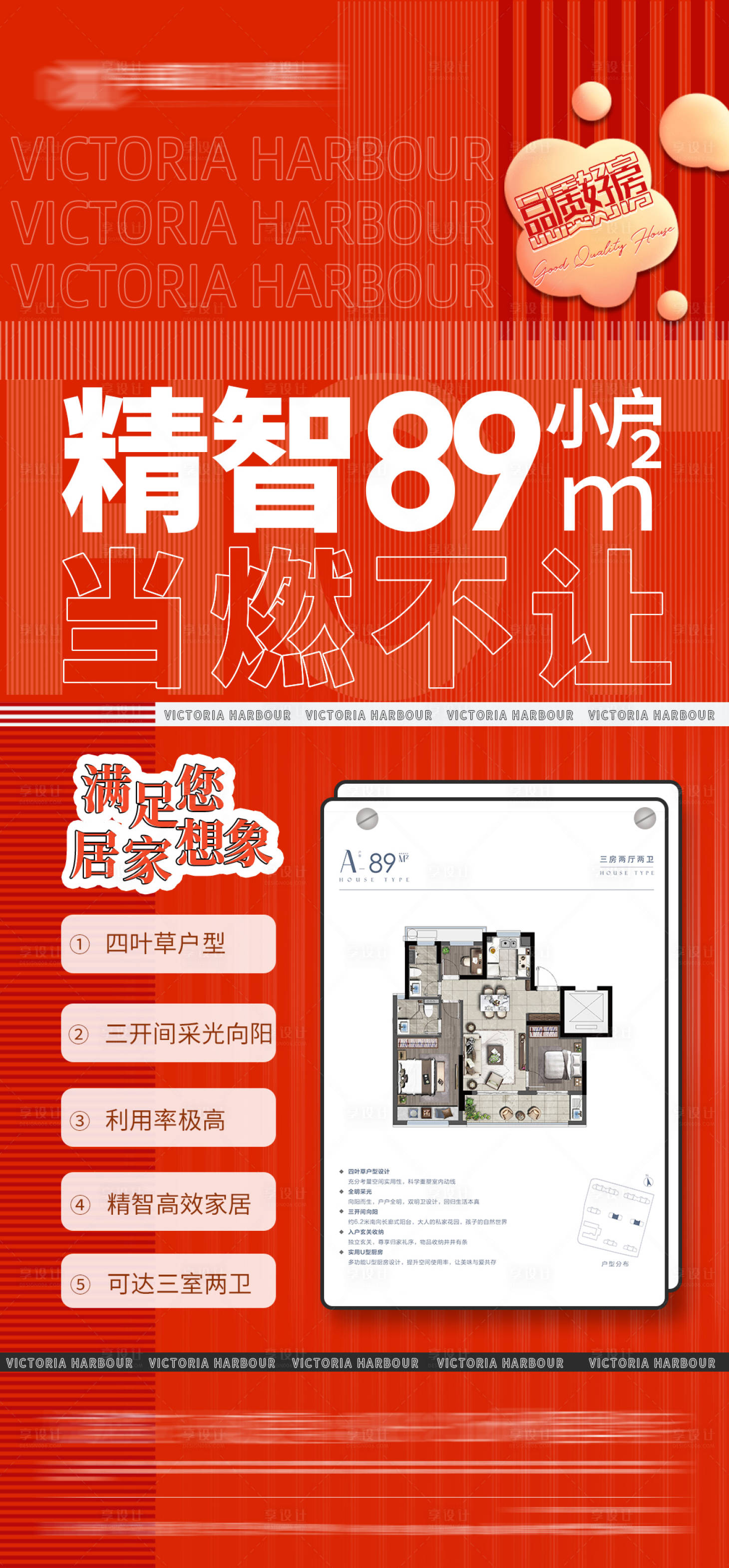 源文件下载【地产户型海报】编号：65490021236567885