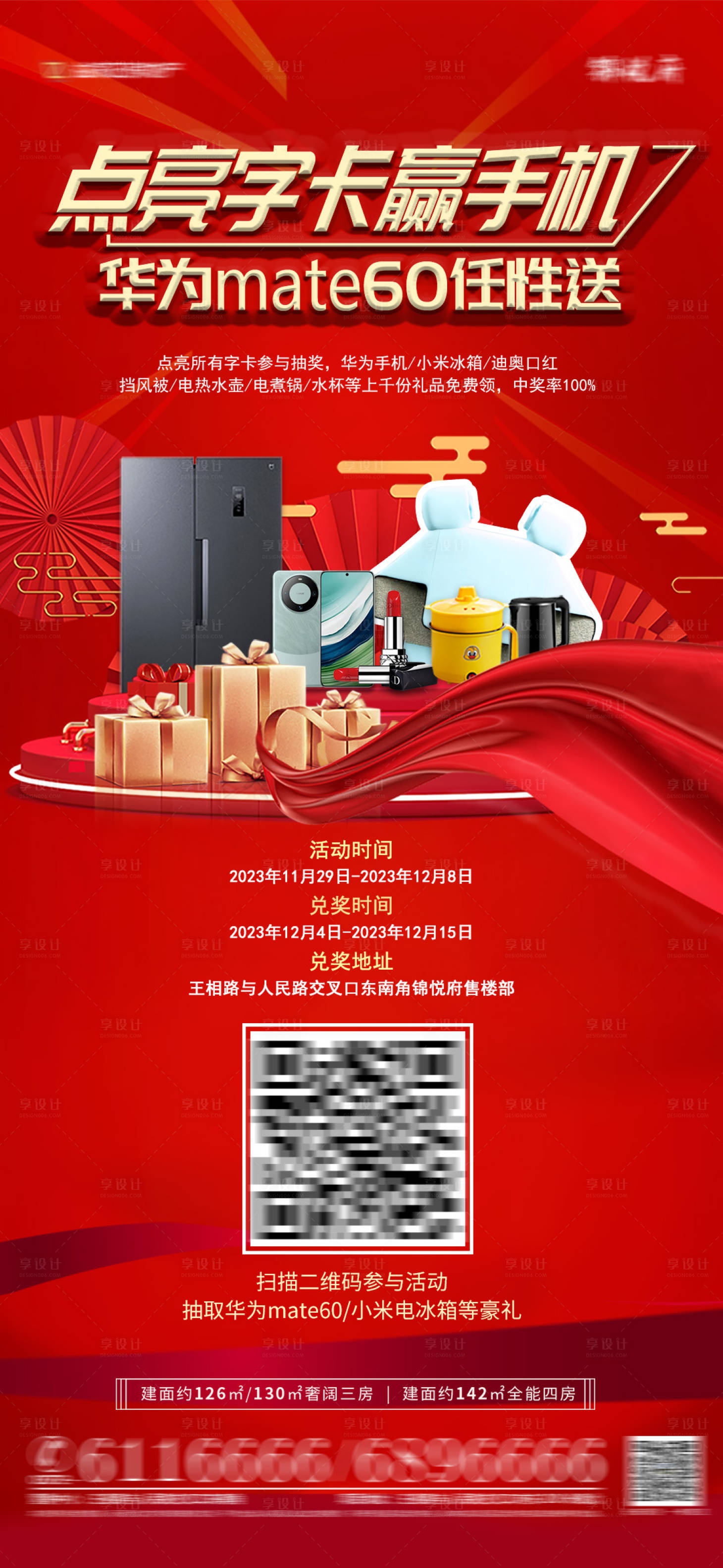 源文件下載【享設(shè)計(jì)】搜索編號(hào)：50550020740442758【地產(chǎn)集贊助力裂變】