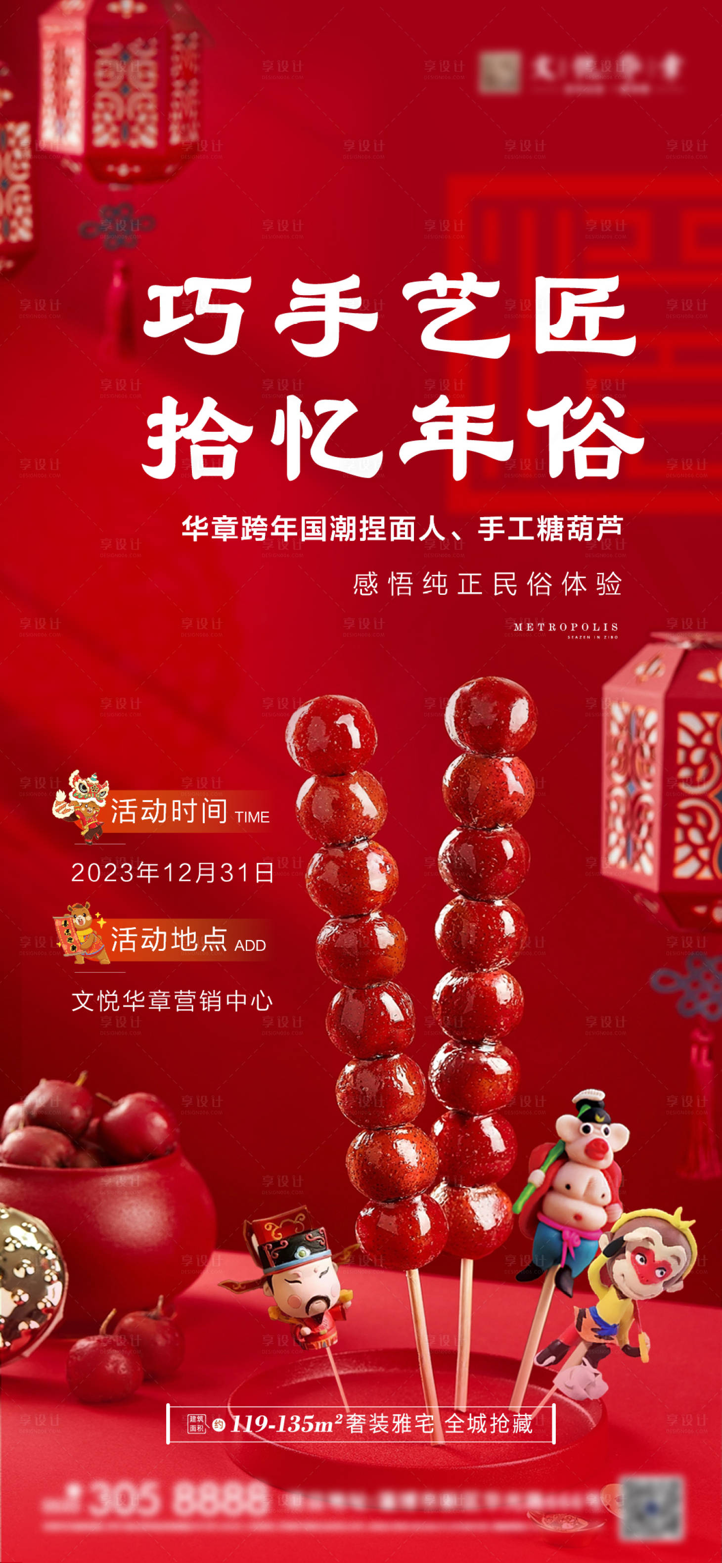 源文件下载【元旦糖葫芦海报】编号：47760021235455275