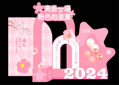 源文件下载【樱花季美陈】编号：20231225132245133