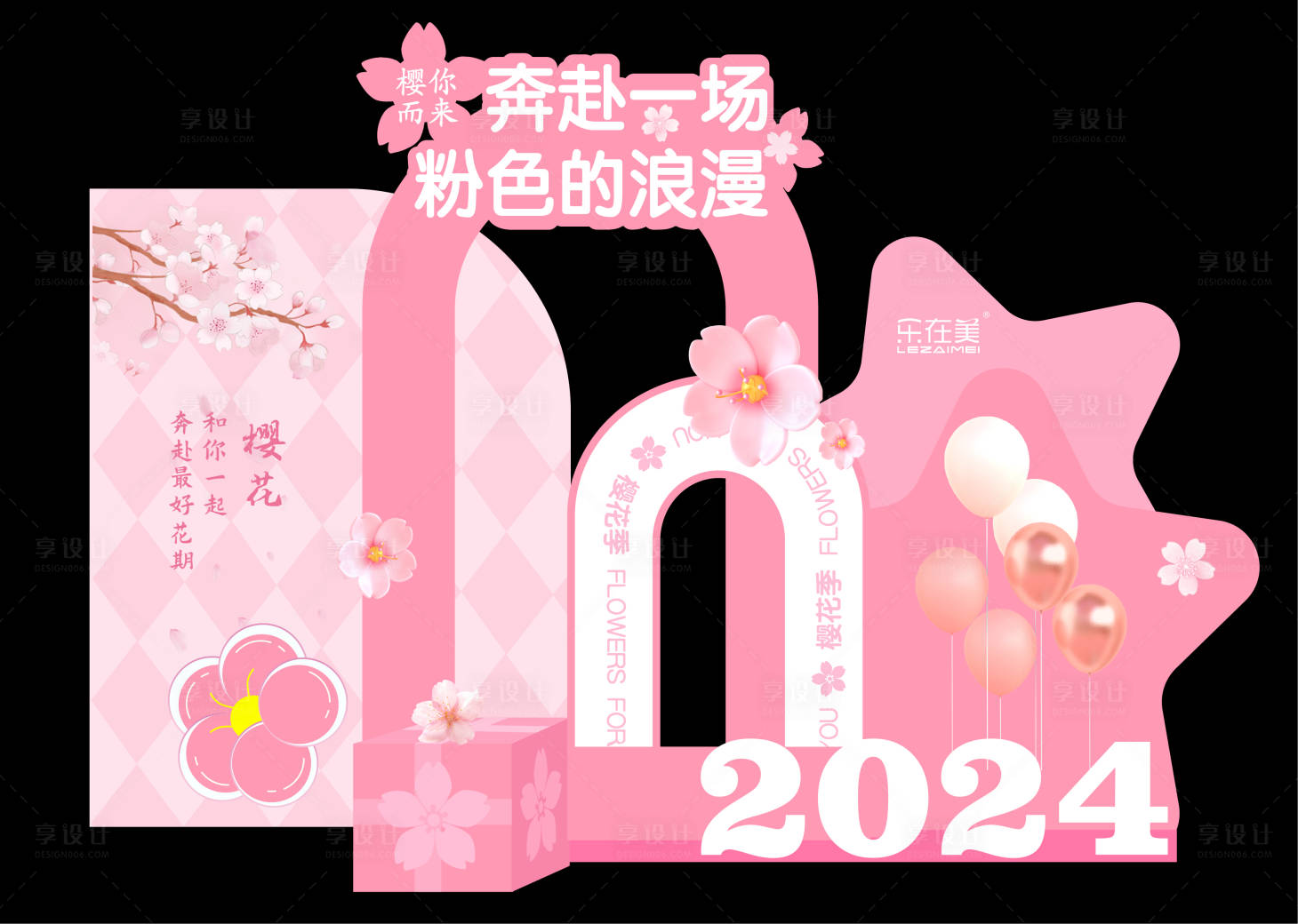 源文件下载【享设计】搜索编号：16520021149058625【樱花季美陈】