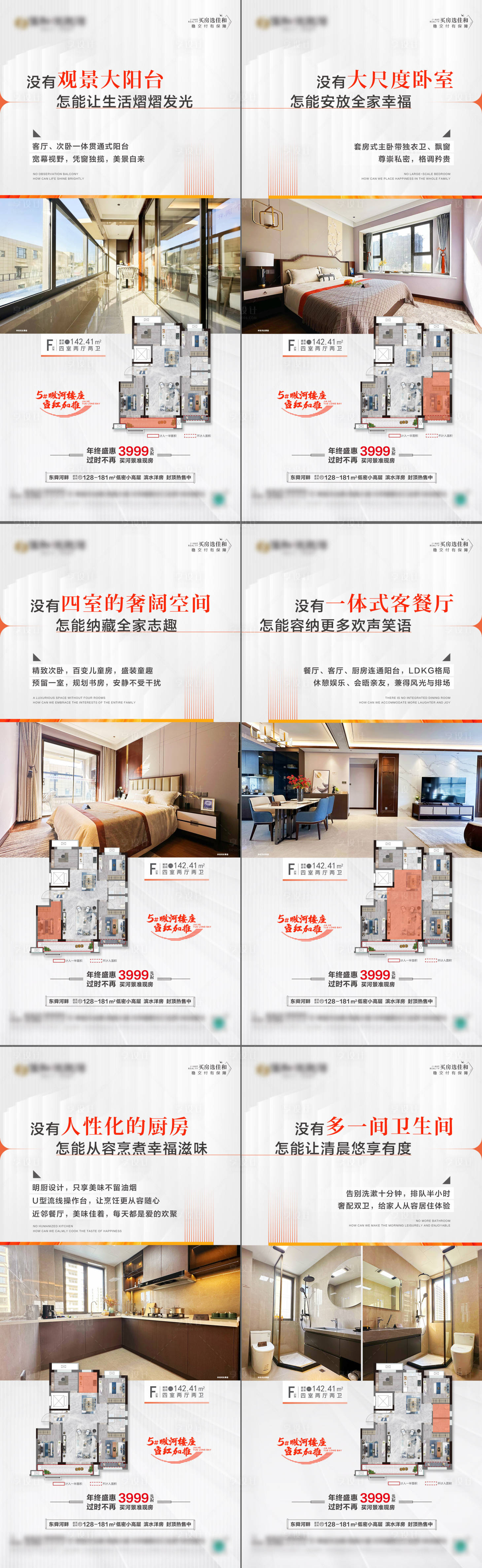 户型价值系列PSD+AI广告设计素材海报模板免费下载-享设计