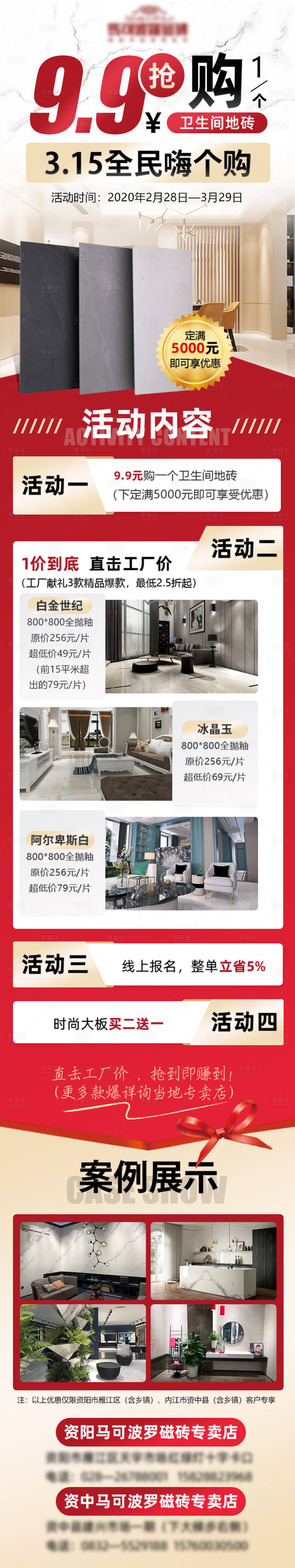 源文件下載【享設(shè)計】搜索編號：70650020946691148【瓷磚家裝長圖】