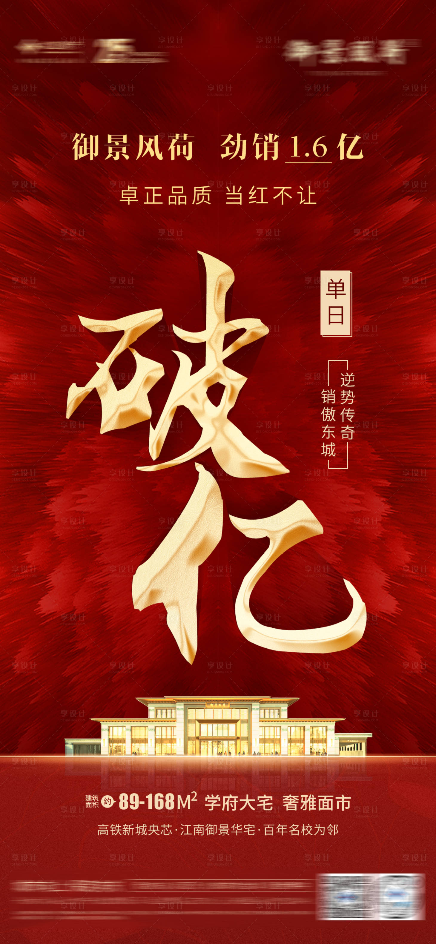 源文件下载【房地产开盘破亿劲销热销海报】编号：76840020780699075