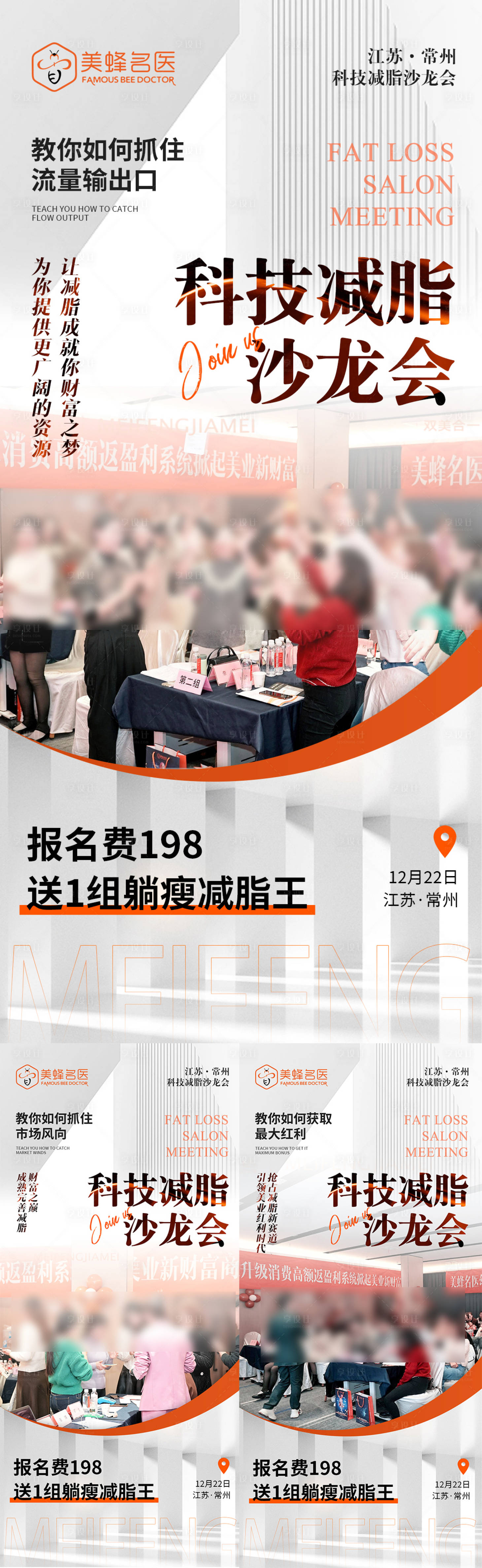 源文件下载【医美招商会议造势海报】编号：69830021081797868
