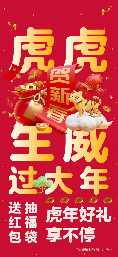 源文件下载【春节海报新春海报 】编号：83330020907341708