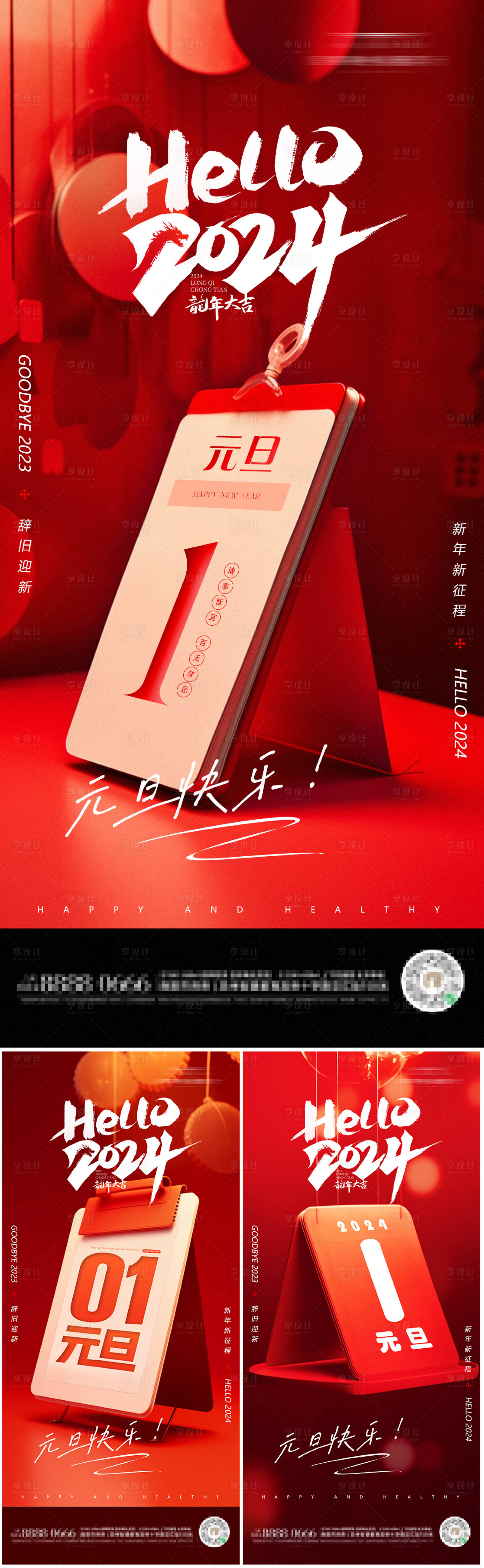 源文件下载【享设计】搜索编号：51100021224387028【元旦海报 】