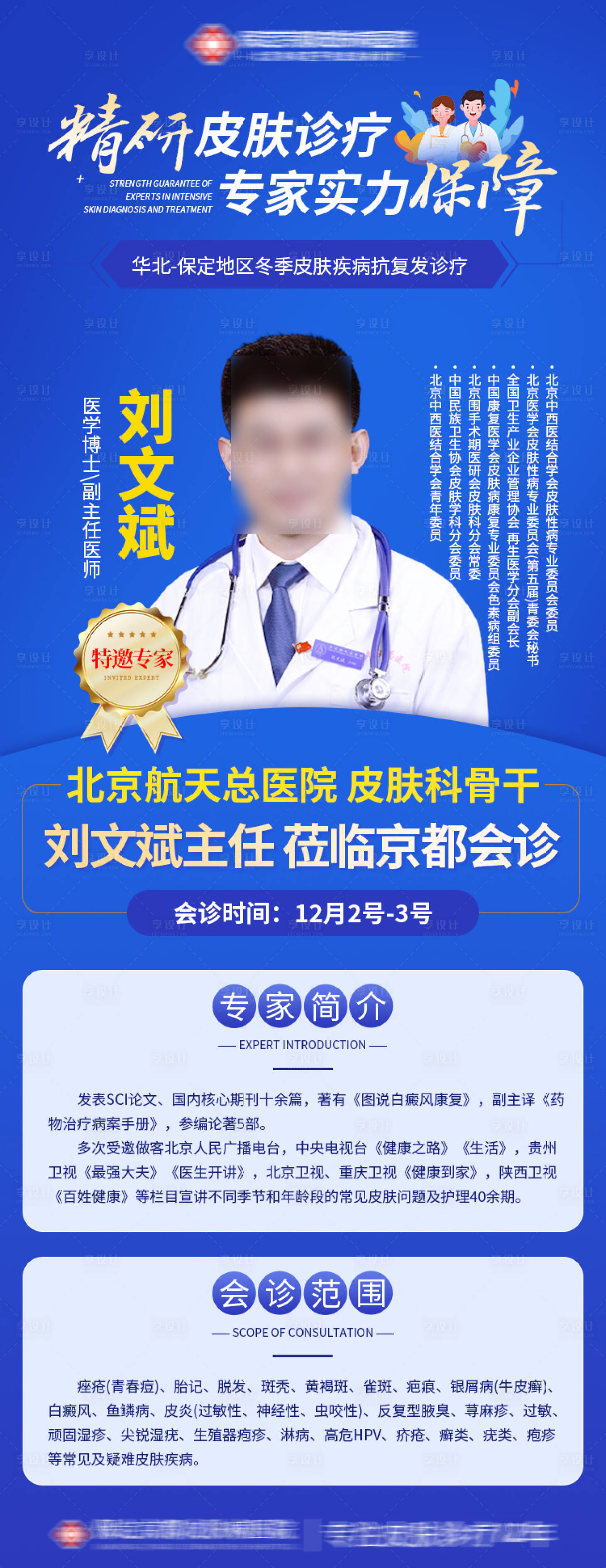 源文件下载【专家会诊简介】编号：43540020789693137